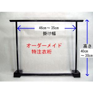 オーダーメイド特注ミニ衣桁ミニ衣桁150K  高さ（45cm〜30cm）掛け幅（46cm〜35cm）