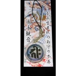 あわび貝　梵字（キリーク千手観音）子ね年生まれのお守り本尊　黒　