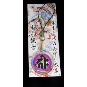 あわび貝　梵字（キリーク千手観音）子ね年生まれのお守り本尊　赤紫　