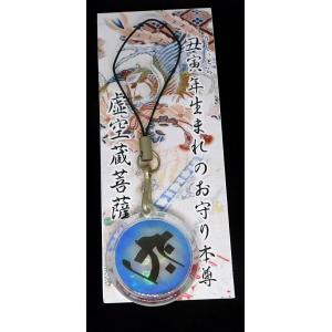 あわび貝　梵字（タラーク虚空蔵菩薩）丑・寅 うし・　とら年生まれのお守り本尊　青　