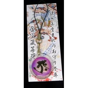 あわび貝　梵字（タラーク虚空蔵菩薩）丑・寅 うし・　とら年生まれのお守り本尊　赤紫　
