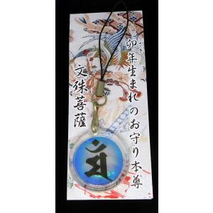 あわび貝　梵字（マン文殊菩薩）ウサギ生まれのお守り本尊　青