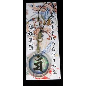 あわび貝　梵字（マン文殊菩薩）ウサギ生まれのお守り本尊　黒　