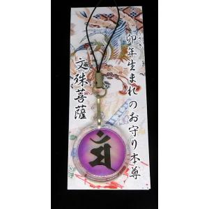 あわび貝　梵字（マン文殊菩薩）ウサギ生まれのお守り本尊　赤紫