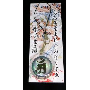 あわび貝　梵字（アン普賢菩薩）辰たつ・巳み生まれのお守り本尊　黒