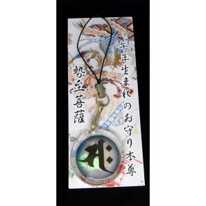 あわび貝　梵字（サク勢至菩薩）午うま生まれのお守り本尊　黒