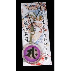 あわび貝　梵字（サク勢至菩薩）午うま生まれのお守り本尊　赤紫