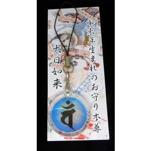 あわび貝　梵字（バン大日如来）未ひつじ申さる年生まれのお守り本尊　青