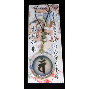 あわび貝　梵字（バン大日如来）未ひつじ申さる年生まれのお守り本尊　黒