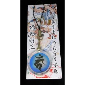 あわび貝　梵字（カーン不動明王）酉とり年生まれのお守り本尊　青