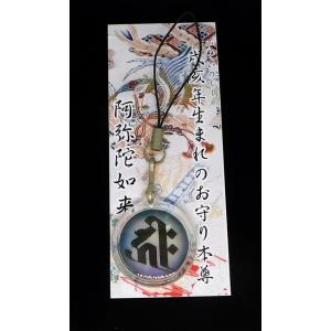 あわび貝　梵字（キリーク阿弥陀如来）戌いぬ亥いのしし年生まれのお守り本尊　黒