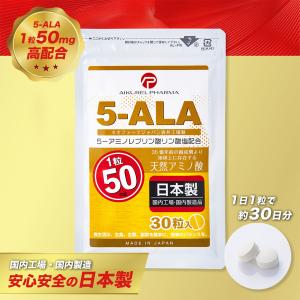 5-ALA タブレット ネオファーマジャパン製 50mg 30粒 5-アミノレブリン酸リン酸塩配合 サプリメント アイクレルファーマ　