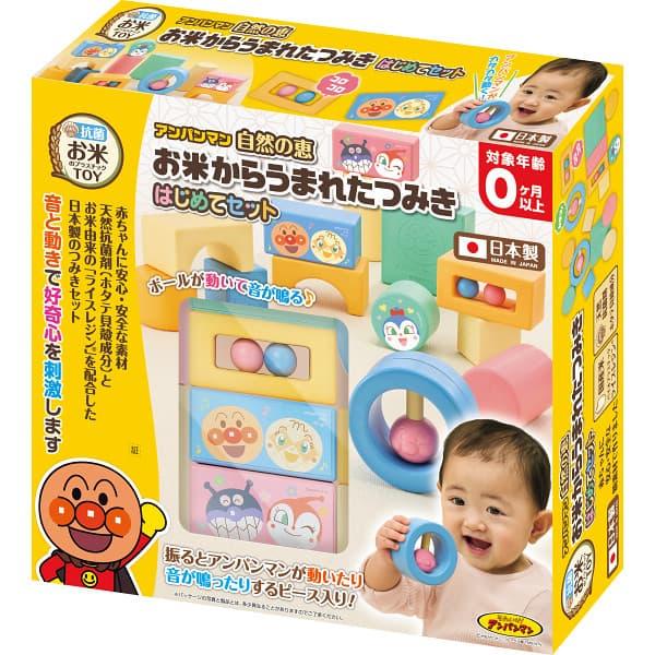 出産祝い ギフト アンパンマン 自然の恵 お米からうまれたつみきはじめてセット 2401387 ベビ...