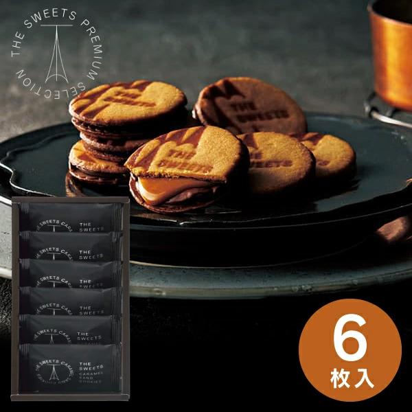 THE SWEETS ザ・スウィーツ キャラメルサンドクッキー(6個) RSCS6 ギフト お返し ...