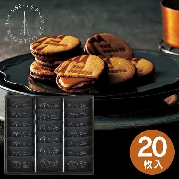 THE SWEETS ザ・スウィーツ キャラメルサンドクッキー(20個) RSCS20 ギフト お返...