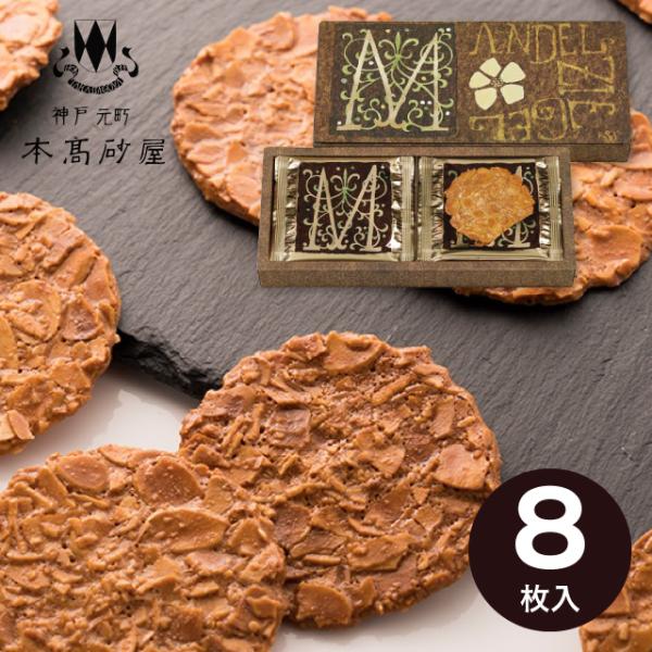 景品 本高砂屋 マンデルチーゲル M6.5 ギフト お返し 出産内祝い 結婚内祝い お祝い 香典返し