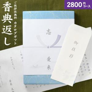 香典返し カタログギフト「高雅 こうが」 秋桜 2800円コース（20％OFF） 送料無料：ゆうパケット便 挨拶状 無料 (お返し 香典返し のし 志 香典返し 調味料)｜aikuru