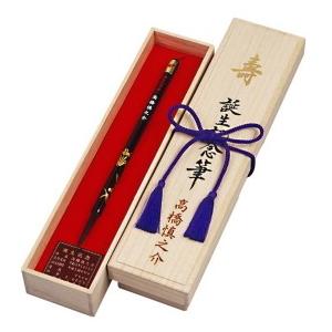 伝統工芸士作 赤ちゃん筆（胎毛筆・誕生記念筆） (送料無料) 蒔絵塗軸（黒） 出産内祝い 初節句初盆...