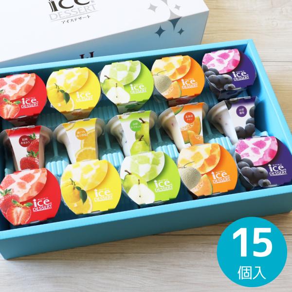 内祝い お菓子 Hitotoe 凍らせて食べるアイスデザート 15号 ＜IDD-30＞ (送料無料)...