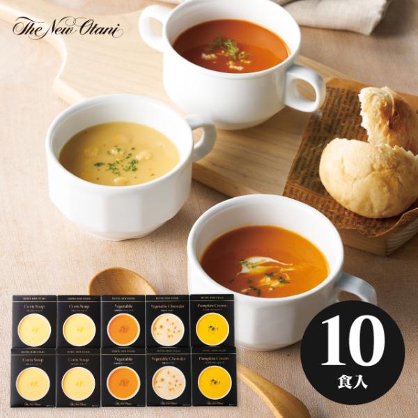 七五三 ホテルニューオータニ レトルトスープセット ORS-50 ギフト お返し 出産内祝い 結婚内...