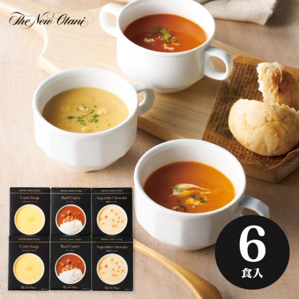 七五三 ホテルニューオータニ レトルトスープ・調理セット ORV-40 ギフト お返し 出産内祝い ...