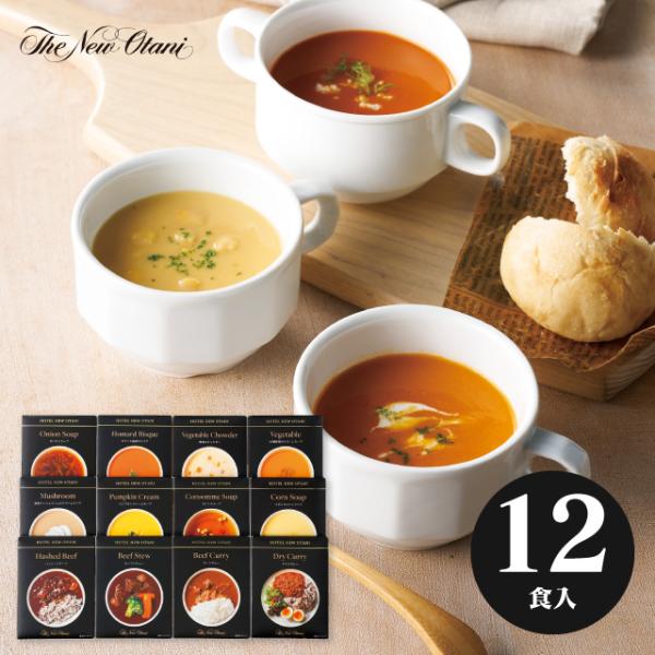 七五三 ホテルニューオータニ レトルトスープ・調理セット ORV-100 ギフト お返し 出産内祝い...