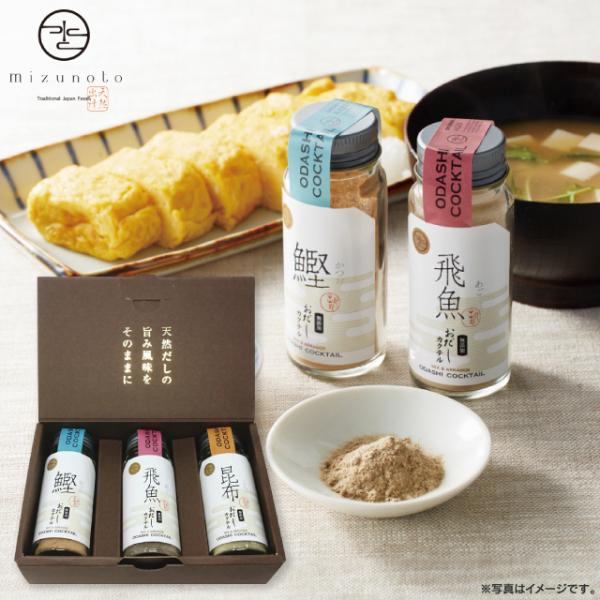 七五三 おだしカクテルセット(3本) ギフト お返し 出産内祝い 結婚内祝い お祝い 香典返し