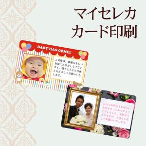 内祝い お返し マイセレカ（Myseleca） オリジナルデザイン印刷 (ギフト券・内祝い 内祝)(出産内祝い お中元出産祝い お返し 香典返し 引き出物 快気祝い)