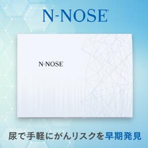 送料無料 メーカー直送 がんリスク検査 N-NOSE エヌノーズ（ポスト投函専用キット） 納期：7〜10営業日(土日祝除く)  のし包装メッセージカード対応不可品