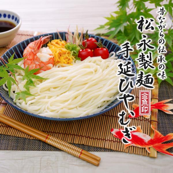 お中元 内祝い 大矢知 金魚印 手延べ冷や麦 16把入り ひやむぎ 冷麦 三重県の味 お返し 出産内...