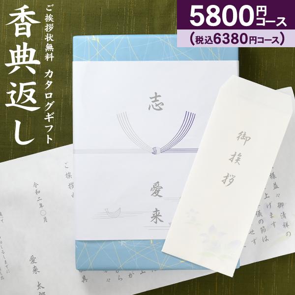 香典返し カタログギフト「高雅 こうが」 竜胆 5800円コース（20％OFF） 送料無料：ゆうパケ...