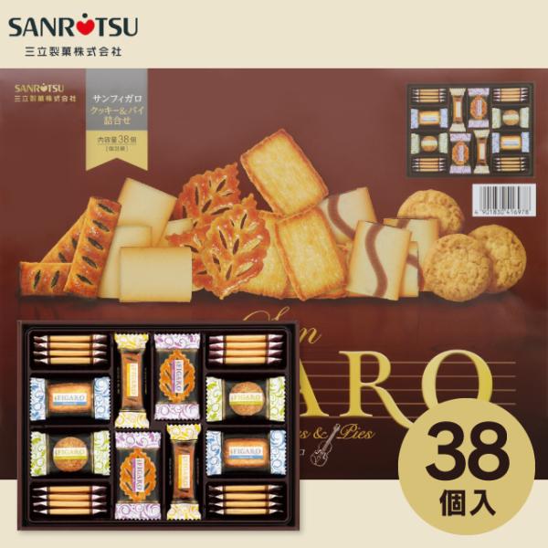内祝い お祝い ギフト SANRITSU SanFIGARO 三立 サンフィガロ 41699 お返し...