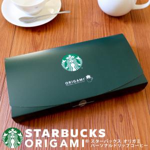 七五三 ギフト スタバ スターバックス オリガミパーソナルドリップギフト SBX-10B 珈琲 コーヒー 内祝い プレゼント