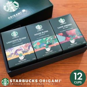 スターバックス（Starbucks Coffee） スタバ コーヒー オリガミ