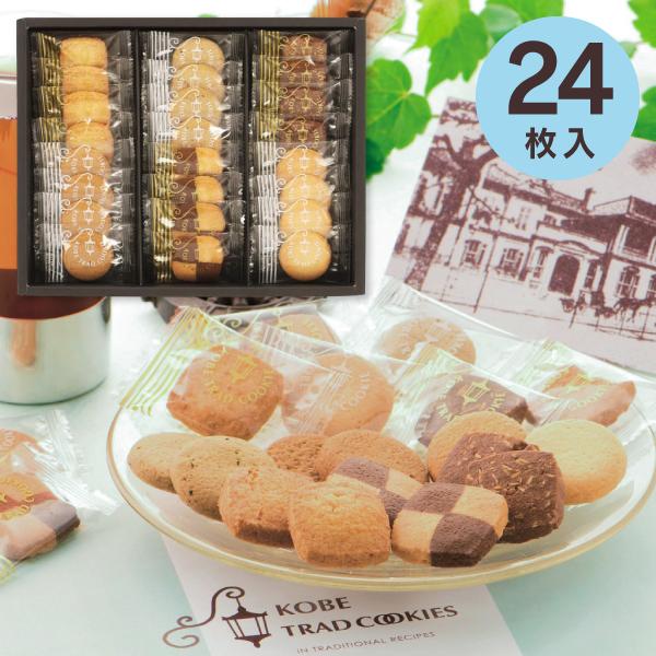 神戸浪漫 神戸トラッドクッキー TC-10N ギフト お返し 出産内祝い 結婚内祝い お祝い 香典返...