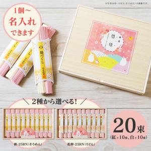 内祝い お返し 慶びの紅白うさぎ そうめん 卯-20RN ／ うどん 花卯-20R