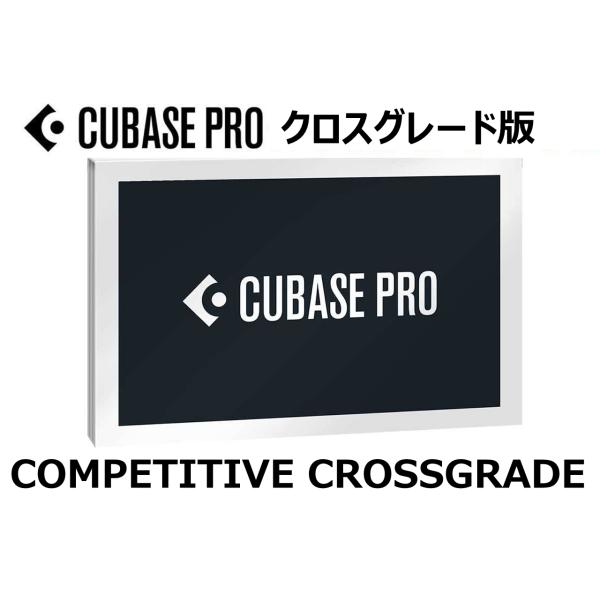 steinberg Cubase Pro Competitive Crossgrade スタインバー...