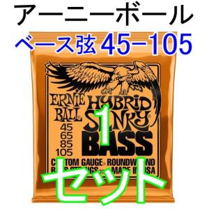 ERNIE BALL 2833 x1セット  Hybrid SLINKY 45-105 送料無料！ポ...