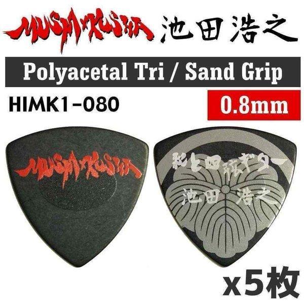 [5枚セット]池田浩之(MUSHAxKUSHA) HIMK1-080×5枚 ポリアセタール トライア...