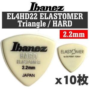 Ibanez EL4HD22×10 HARD 2.2mm 新素材エラストマー ギター ピックの商品画像
