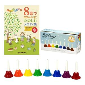 鈴木楽器製作所 SUZUKI SB-8 サウンドブロック 幹音8音セット : 愛曲