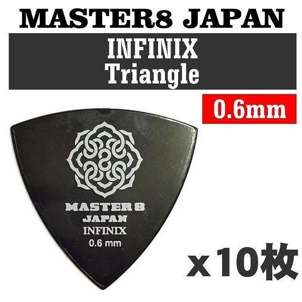 [10枚セット]MASTER8 JAPAN IF-TR060×10 INFINIX 三角 0.6mm...