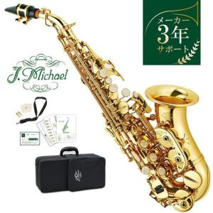 J.Michael AL-500 アルトサックス 入門セット 【メーカー3年サポート
