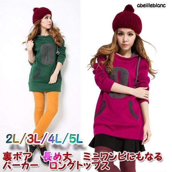 即納　パーカー　ロングトップス　裏ボア　長め丈　ミニワンピにもなる　大きいサイズ　2L/3L/4L/...