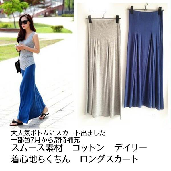 即納入荷　大きいサイズ対応　2-4Ｌ対応　スムース　ロングスカート　マキシ　らくちん　デイリーボトム...