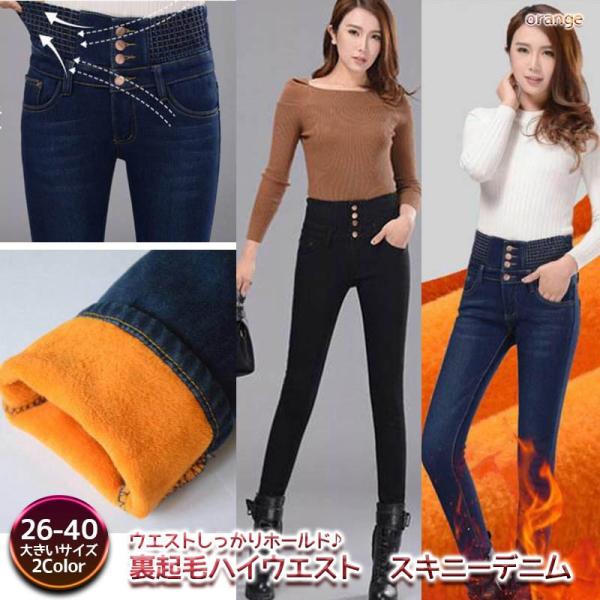現品限　特価　大きいサイズ　裏起毛 　着やせ　ハイウエスト　スキニー　カジュアル　デニム　ボトムス　...