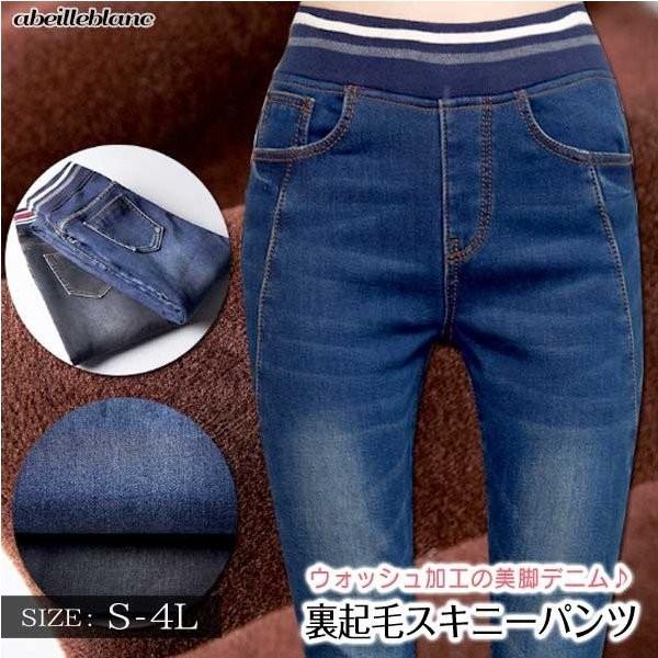 ブルー　33サイズ　一枚限　特価　裏起毛　デニム　スキニー　ウエストリブ　レディース　ミセス　保暖　...