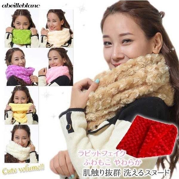 ごくふわネックウォーマー ラビットフェイク ファー ボア 肌触り抜群 洗える スヌード レディース ...