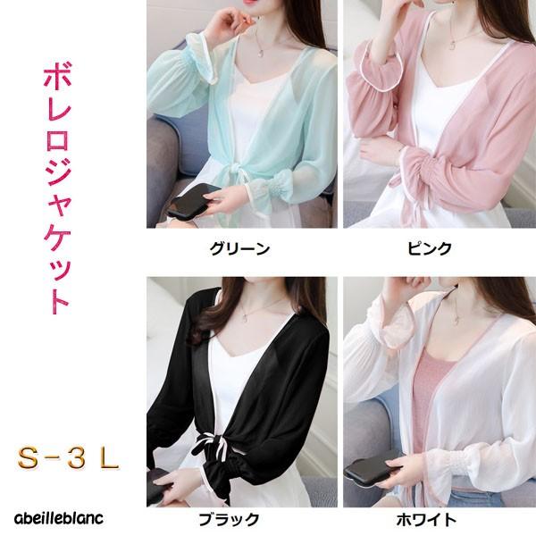 大きいサイズ  前結び　カシュクール　長袖　フェミニン　冷房対策　ボレロジャケット　1905　190...