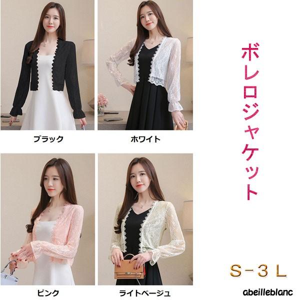 大きいサイズ  レース襟　長袖　フェミニン　冷房対策　ボレロジャケット　1905　1906　1907...